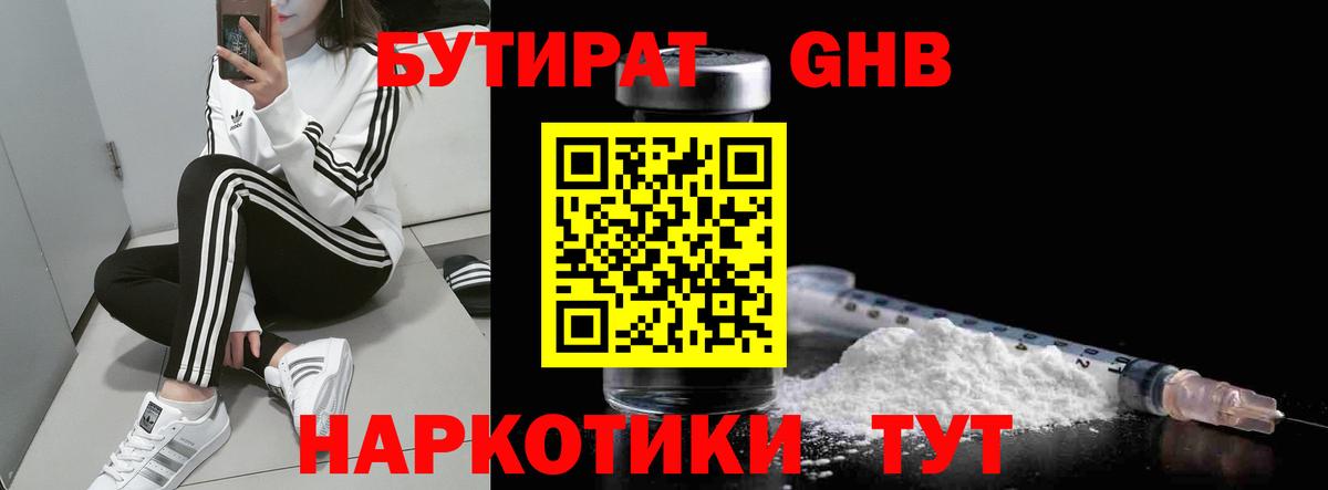 Бутират 1.4BDO Ишимбай