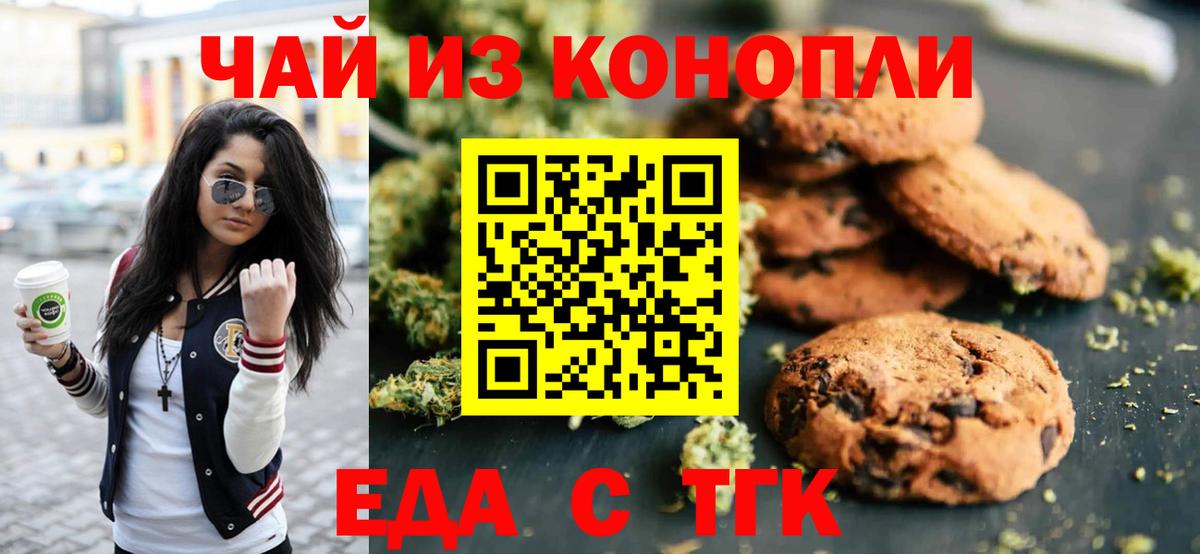 Ишимбай  Печенье с ТГК марихуана  Вход с VPN 