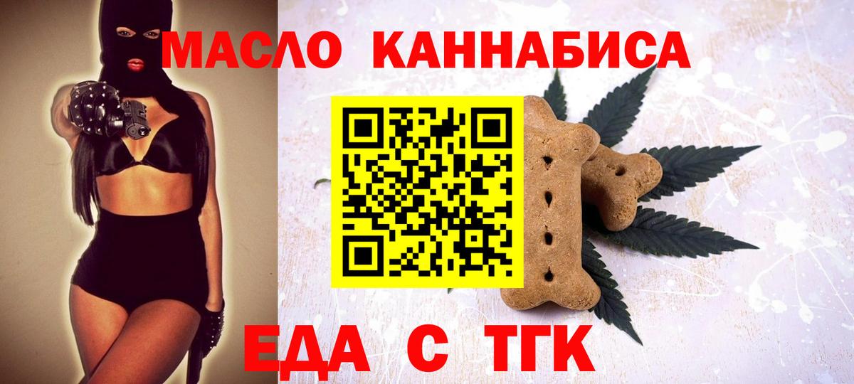 Еда ТГК марихуана Ишимбай