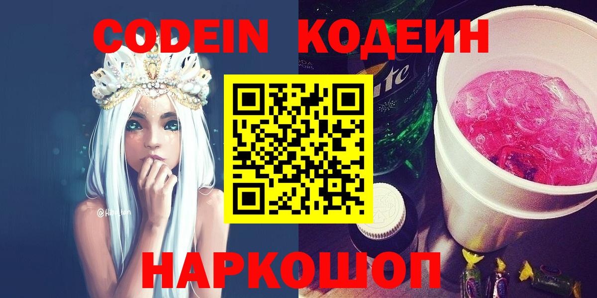 Кодеин напиток Lean (лин) Ишимбай
