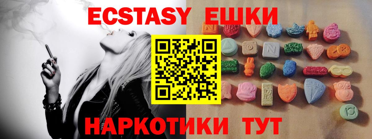 Ecstasy таблы Ишимбай