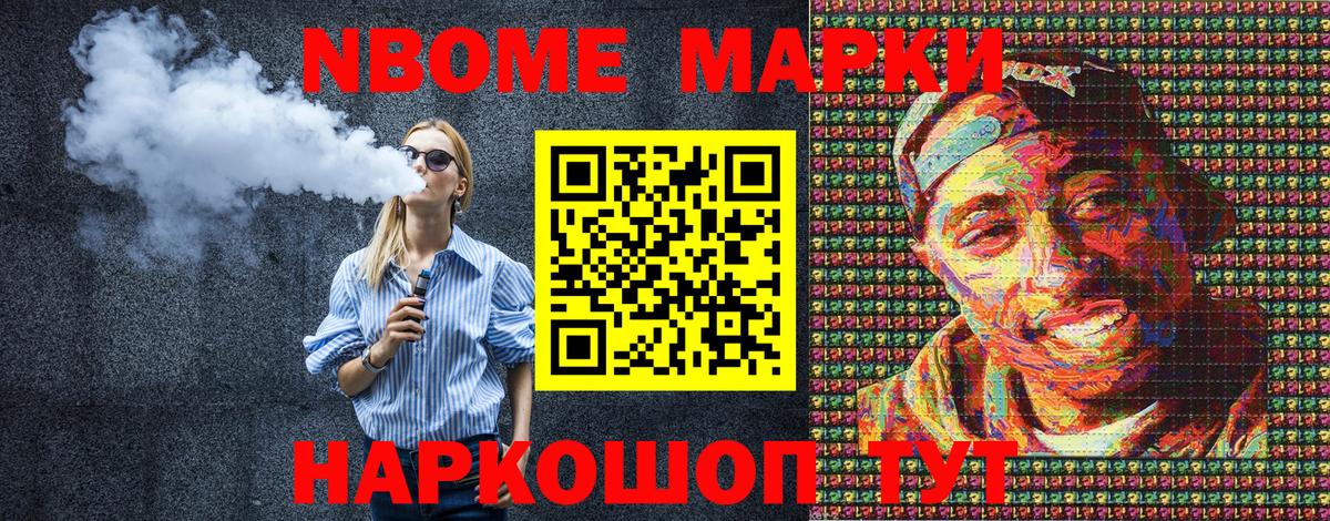 Марки NBOMe 1,8мг  Вход с VPN  Ишимбай 