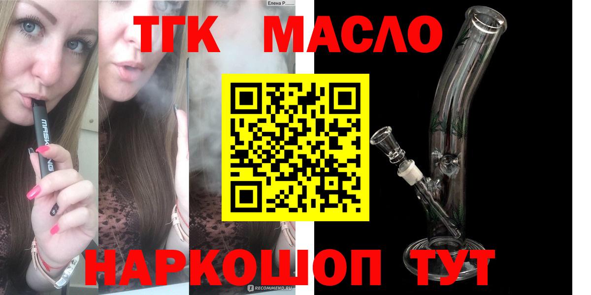 ТГК THC oil Ишимбай